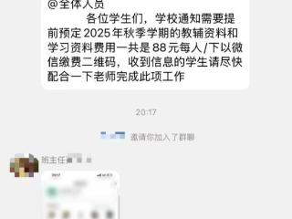 11名“班主任”落网，他们出没于全国各地家长群