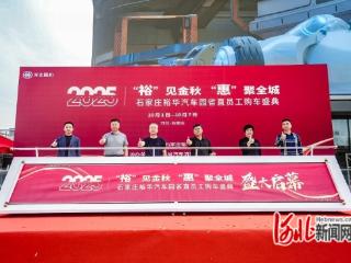 2274台！河北省国和投资集团有限公司国庆车展销量刷新同期纪录