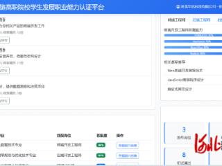 聚焦“三链融合”！唐山海运职业学院职业能力认证平台交出教学质量亮眼答卷