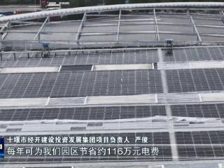 十堰国际会展中心光储充一体化项目投运