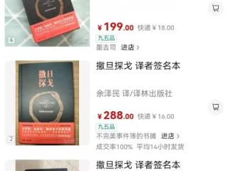 未获奖前，2025年诺贝尔文学奖得主作品《撒旦探戈》，在国内二手书平台售出2800元高价