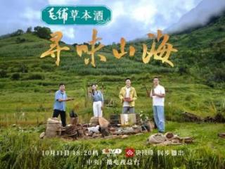 跟随《寻味山海》破译普洱美食密码