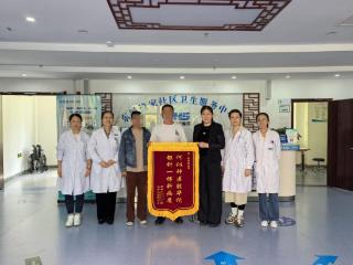 东城逸家社区卫生服务中心孙付军传承工作室获赠锦旗