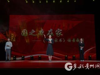 遵义市委党校：“一封家书”打开党性教育新方式