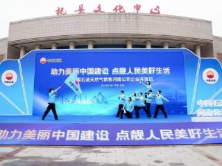 中国石油天然气销售河南公司企业开放日走进杞县