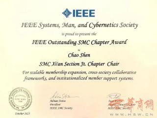 西安交大牵头建设的IEEE SMC西安分会获全球大奖