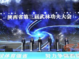陕西省第三届武林功夫大会盛大启幕