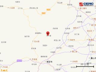 四川芦山县发生4.7级地震 当地：已派消防员到震中，暂未接到人员伤亡报告