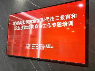 从“信息传递”到“价值引领” 华商网“暖新闻”为西安职业教育注入新动能