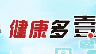 健康多壹点丨戒烟越早越好，任何年龄戒烟均可获益！