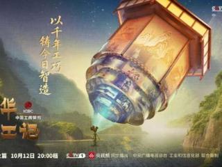 《中华考工记》走进电影工业