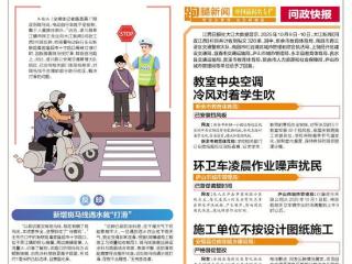 问政快报（2025.10.13）