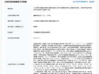 “会员价”存猫腻，三江购物一分公司被行政处罚