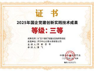 喜报！济宁中山公用水务党建案例荣获三等奖