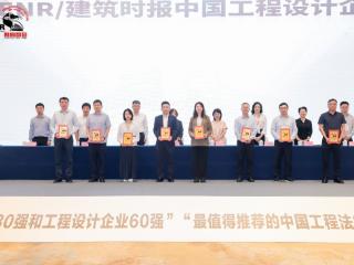 水发技术四度荣膺“中国工程设计企业60强”