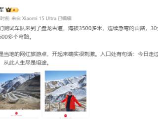 雷军开启小米汽车高原测试，回应没舍得买8000元的小刀