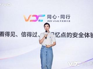 2025 VDC安全与隐私分会：技术持续创新，夯实安全地基