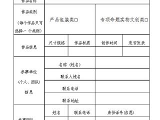 滨州市面向全国开展“海韵河秀·品质滨州”文化旅游商品创意设计大赛