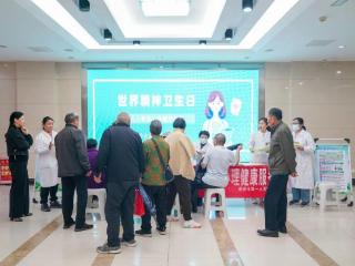 人人享有心理健康服务——泰安市第一人民医院开展“世界精神卫生日”义诊宣传活动