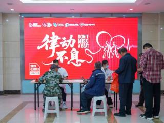 “律动不息”——泰安市第一人民医院开展世界心脏日义诊活动