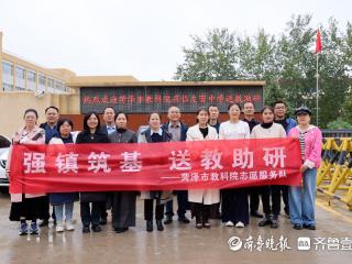 助力黄河滩区教育提质增效 菏泽开展“强镇筑基 送教助研”活动