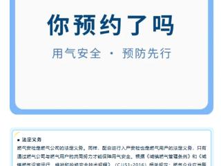 提醒！十堰中燃致长期未安检燃气用户的重要告知