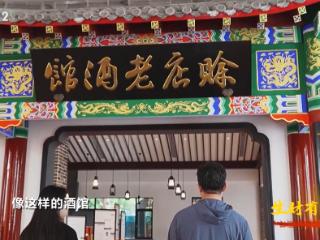 央视解码赊店老酒：这瓶酒的含金量究竟在哪？