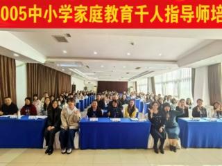 吉林省国培计划（2025）中小学家庭教育千人指导师培训项目圆满落幕