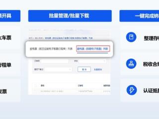 民航、铁路全面使用电子发票，商旅出行迎来"无纸化"时代