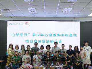 聚焦青少年心理健康 “心随花开”探索育人新路径