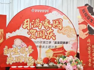 济南嘉乐生殖医院 2025第三季“宝宝回娘家”活动圆满落幕