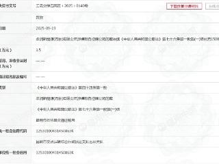 华润新能源(石林)有限公司因涉嫌擅自挖掘公路被处罚