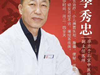 东城中医院特聘专家李秀忠：哮喘的秘密，你了解多少？