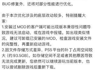《黑神话：悟空》重大更新今日推送，PS5平台的补丁占用空间约93.5GB