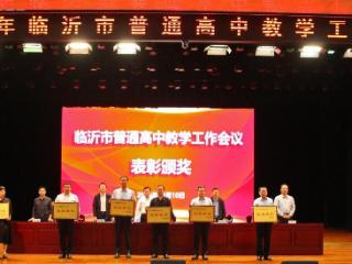 兰山区获评临沂市普通高中教学教研工作先进县区