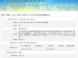 因“未按规定实施电梯救援案”，蒂升电梯深圳分公司被罚
