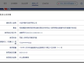 因这项误差，布鲁可控股收海事罚单