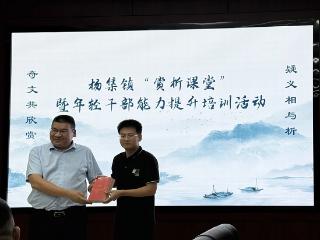 郯城县杨集镇：“赏析课堂”赋能年轻干部，蓄力基层发展新动能