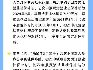 崂山区人社政策“周周讲”第十八期——灵活就业社会保险补贴政策解读