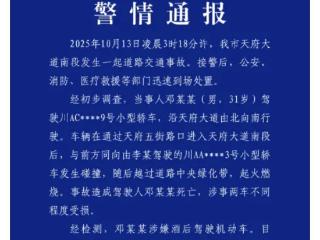 成都交警通报：轿车碰撞后起火燃烧 驾驶员死亡 涉嫌酒驾