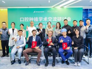 2025中欧口腔种植学术交流研讨会在北京成功举办