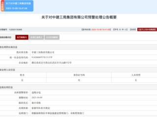 涉嫌违规分包，中建三局集团被军采书面警告