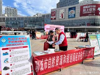 聊城市资规局开发区分局开展“国际减灾日”主题宣传活动
