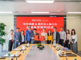 京东海外医疗持续拓展全球合作网络 今年以来连签三家国际顶尖医疗机构