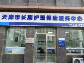 惠金融润泽“老有所护”：探解中国人寿养老保障天津实践