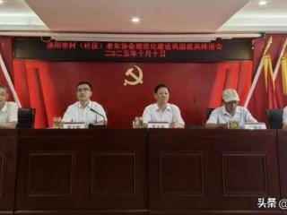 溧阳市村社区老年协会规范化建设巩固提高推进会在古县召开