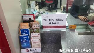 外汇局青岛市分局：当好“店小二”，“直连”县域便企惠民