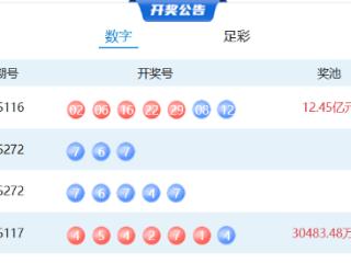 10月13日体彩中奖号码