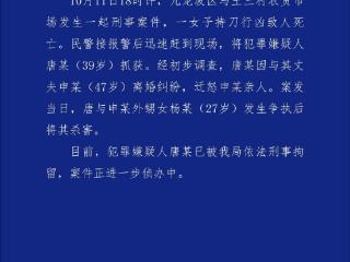 重庆警方通报女子持刀行凶致人死亡：因离婚纠纷 迁怒丈夫亲人