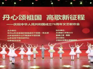 丹心颂祖国 高歌新征程